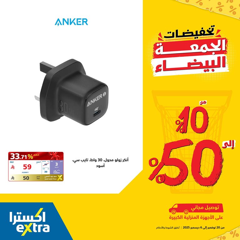 عروض اكسترا السعودية اليوم