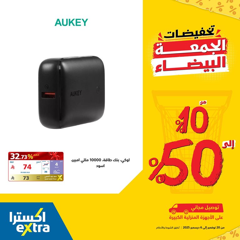 عروض اكسترا السعودية اليوم