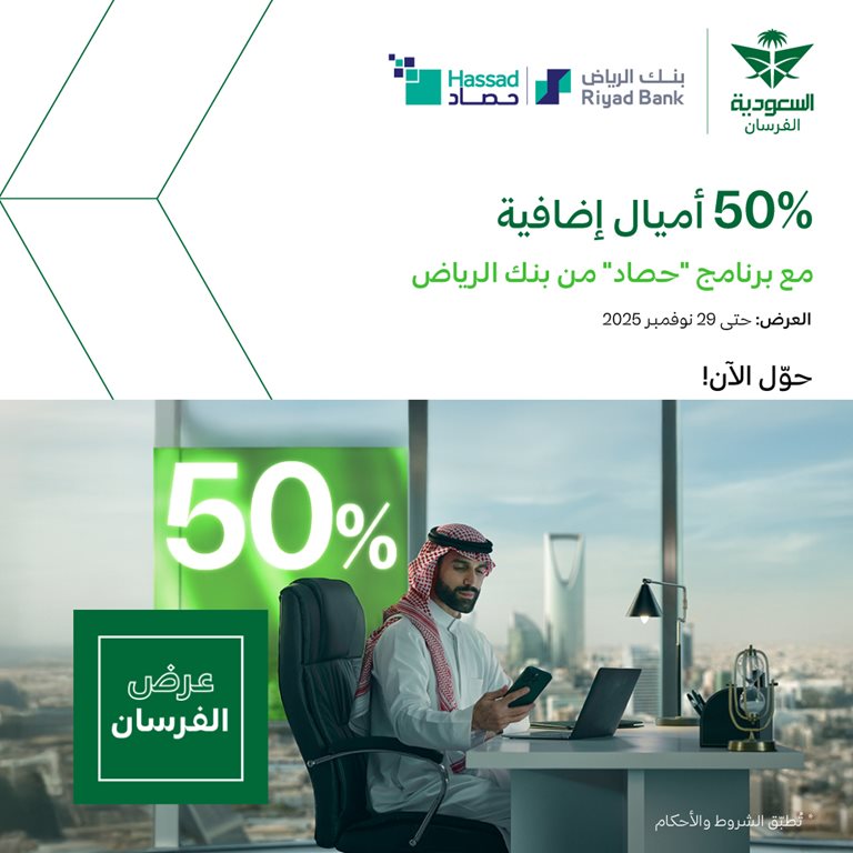 عروض الخطوط السعودية للرحلات الدولية اليوم