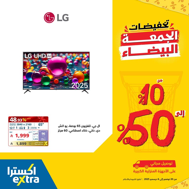 عروض اكسترا السعودية اليوم