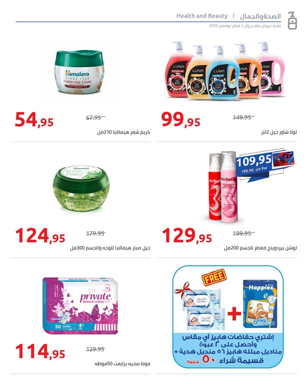 عروض هايبر وان اليوم