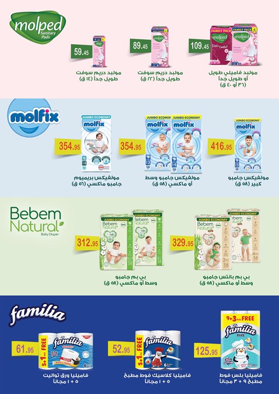 عروض العثيم مصر