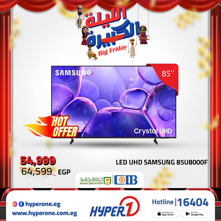 عروض هايبر وان اليوم