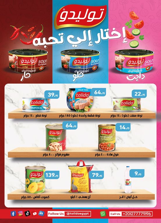 عروض العثيم مصر