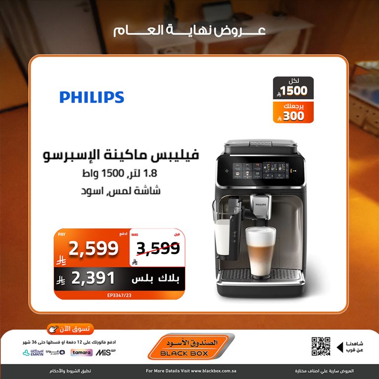 عروض الصندوق الأسود اليوم