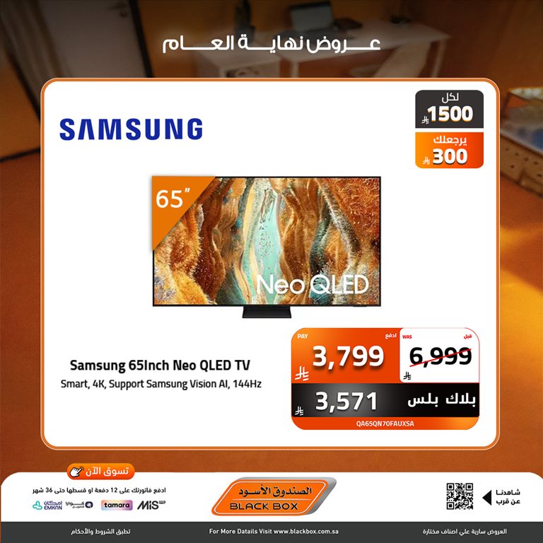 عروض الصندوق الأسود اليوم