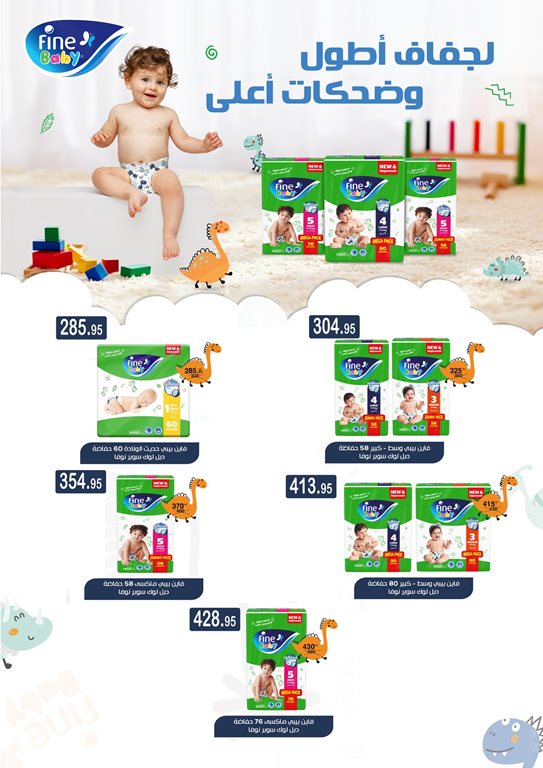 عروض العثيم مصر