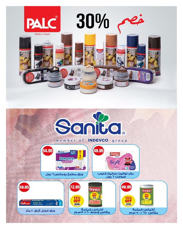 عروض هايبر وان اليوم