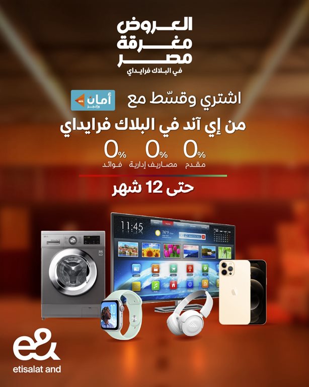 عروض اتصالات مصر