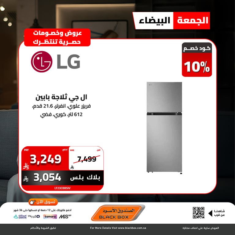 عروض الصندوق الأسود اليوم