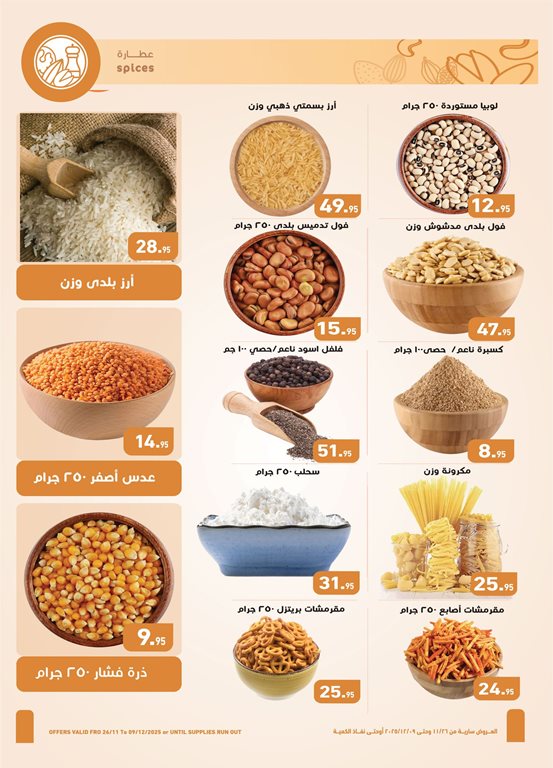 عروض العثيم مصر