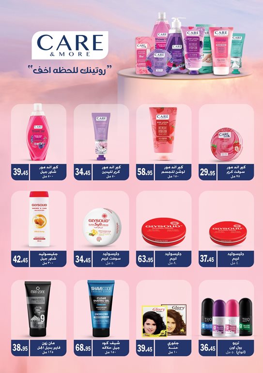 عروض العثيم مصر