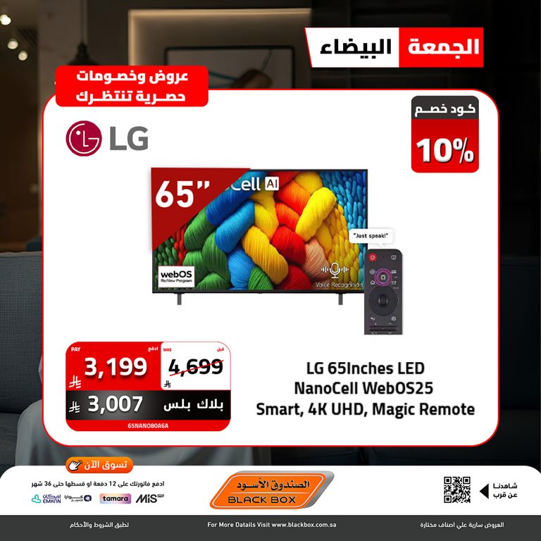 عروض الصندوق الأسود اليوم