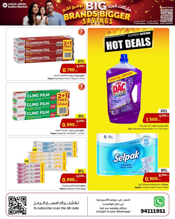 عروض مركز سلطان الكويت