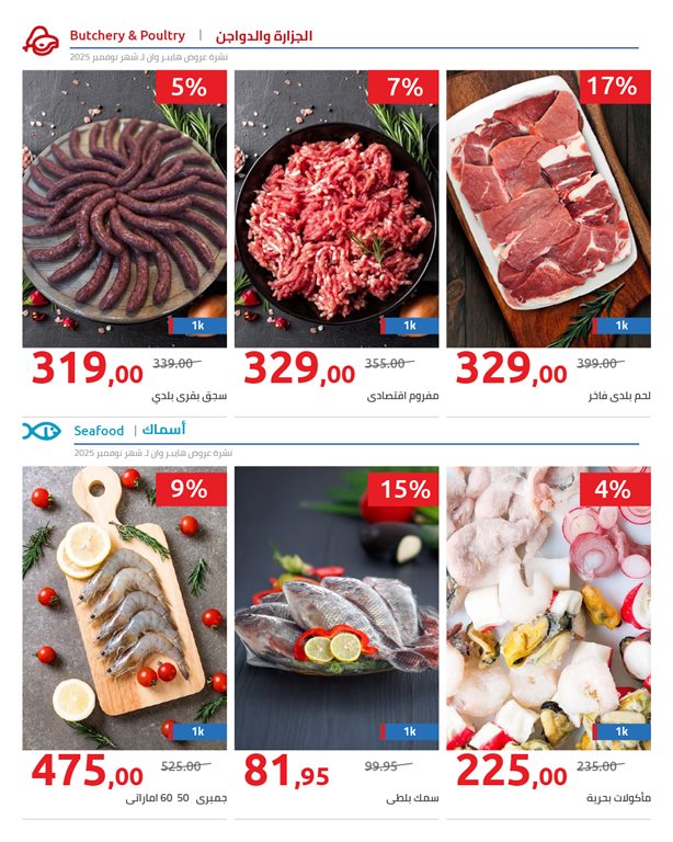 عروض هايبر وان اليوم