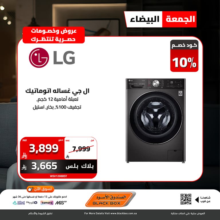 عروض الصندوق الأسود اليوم