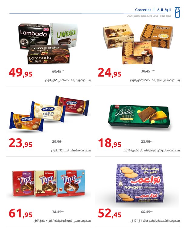 عروض هايبر وان اليوم