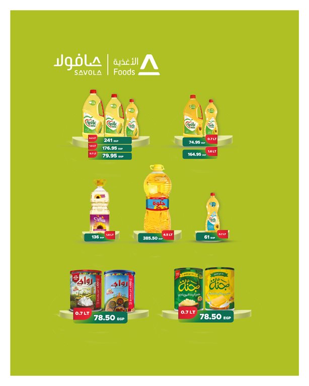 عروض هايبر وان اليوم