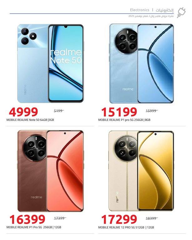 عروض هايبر وان اليوم