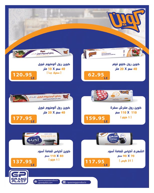 عروض هايبر وان اليوم