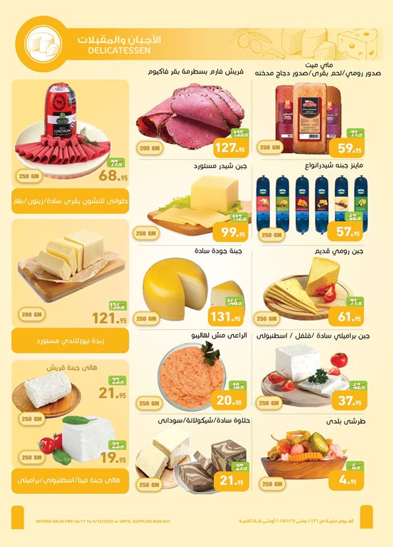 عروض العثيم مصر