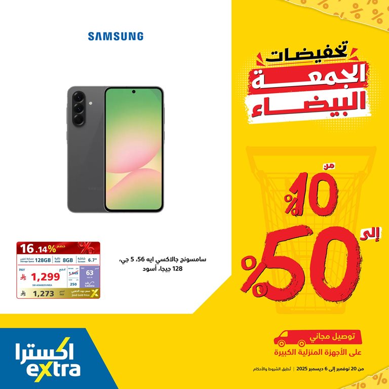 عروض اكسترا السعودية اليوم