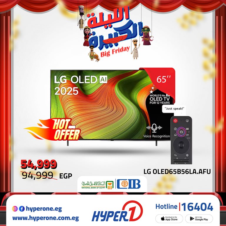 عروض هايبر وان اليوم