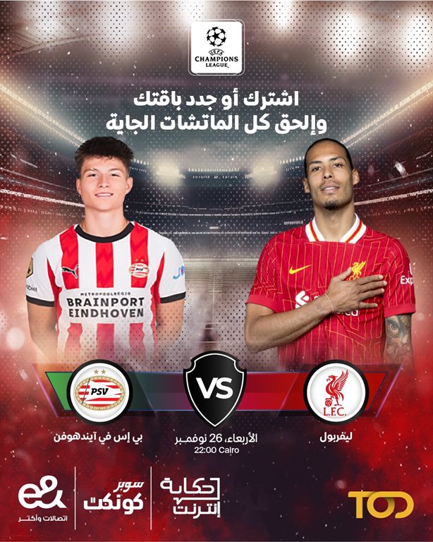 عروض اتصالات مصر