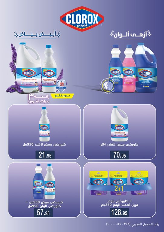 عروض العثيم مصر