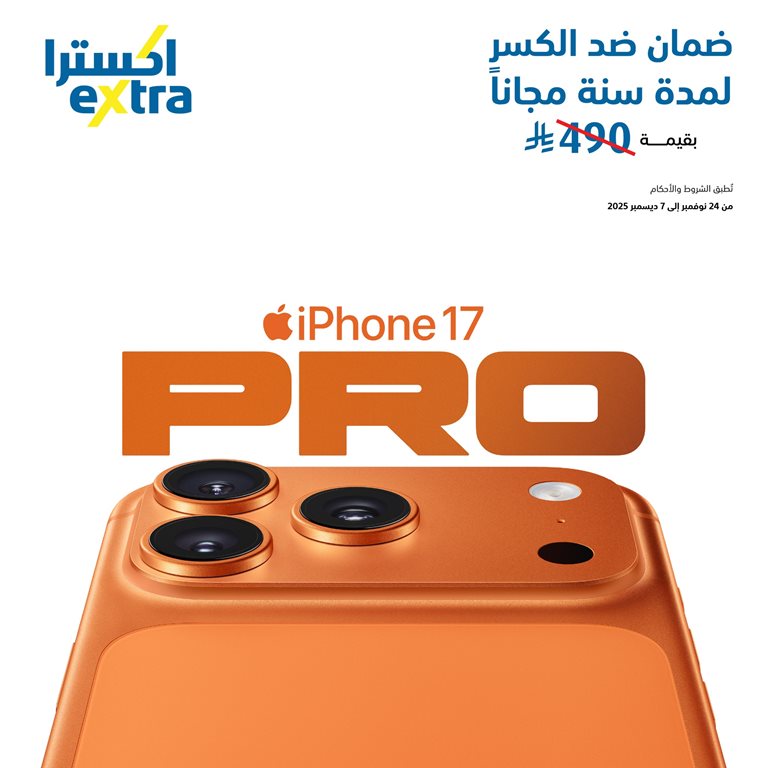 عروض اكسترا السعودية اليوم