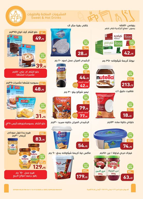 عروض العثيم مصر