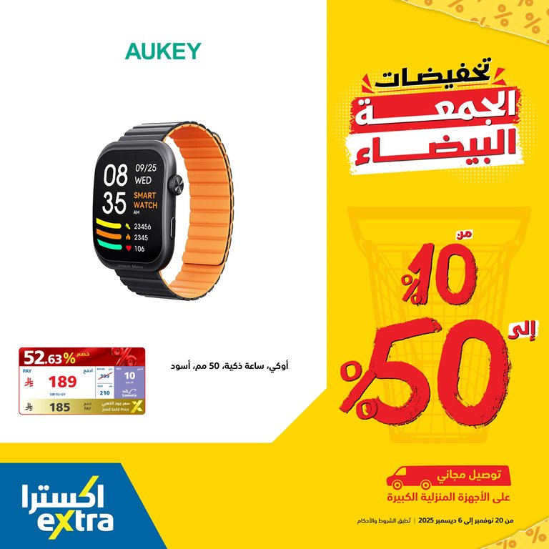 عروض اكسترا السعودية اليوم
