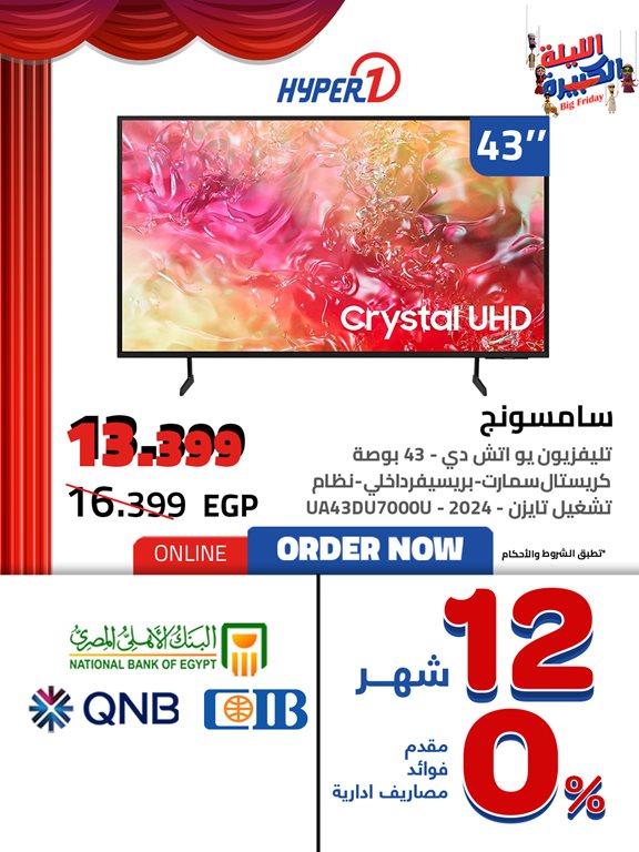 عروض هايبر وان اليوم