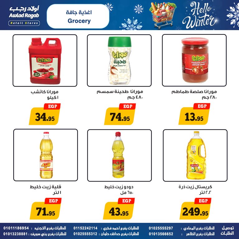 عروض اولاد رجب اليوم