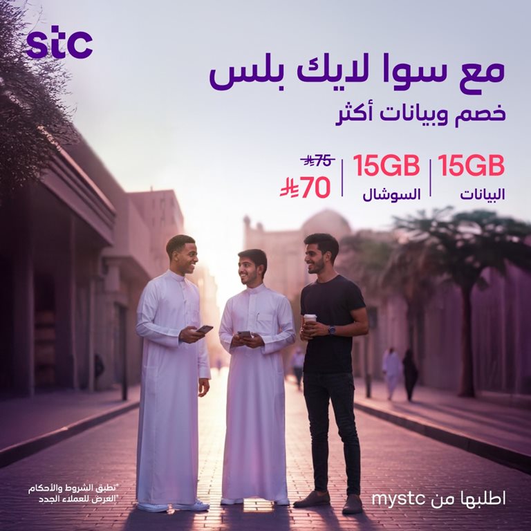 عروض سوا الجديدة اليوم