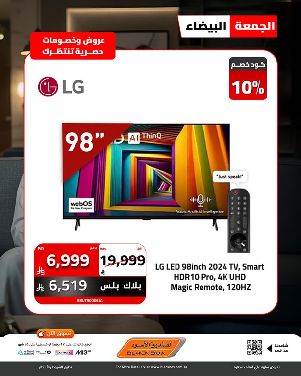 عروض الصندوق الأسود اليوم