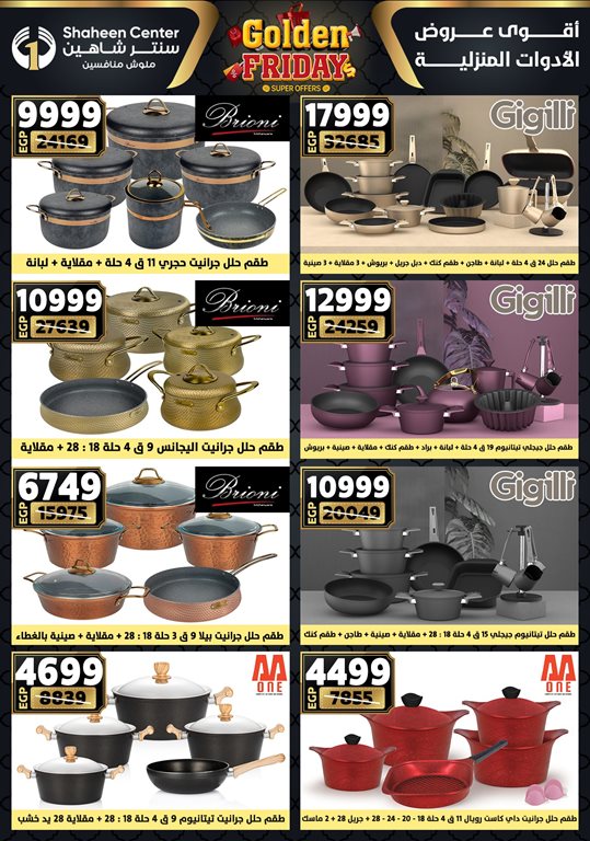 عروض سنتر شاهين اليوم