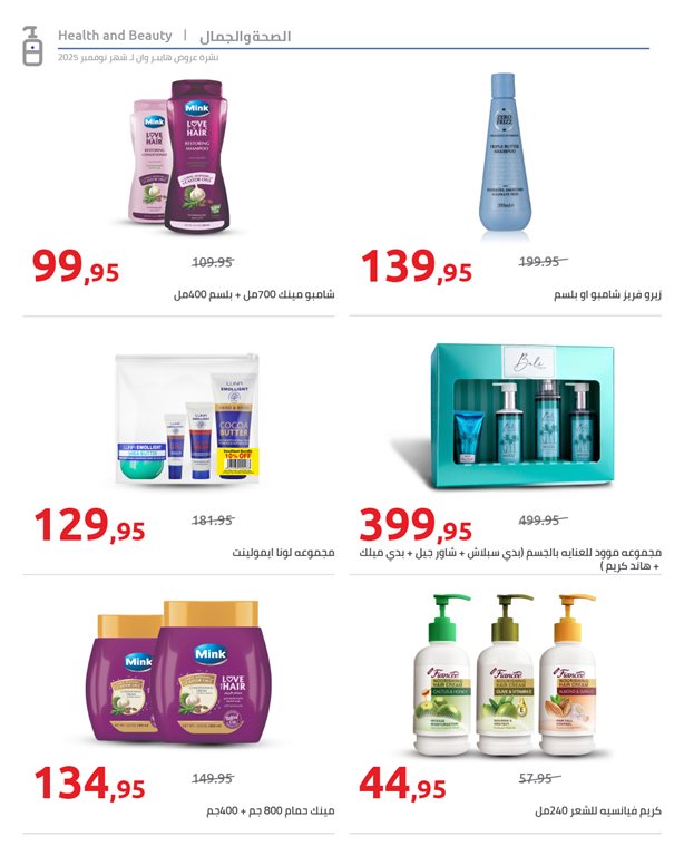 عروض هايبر وان اليوم