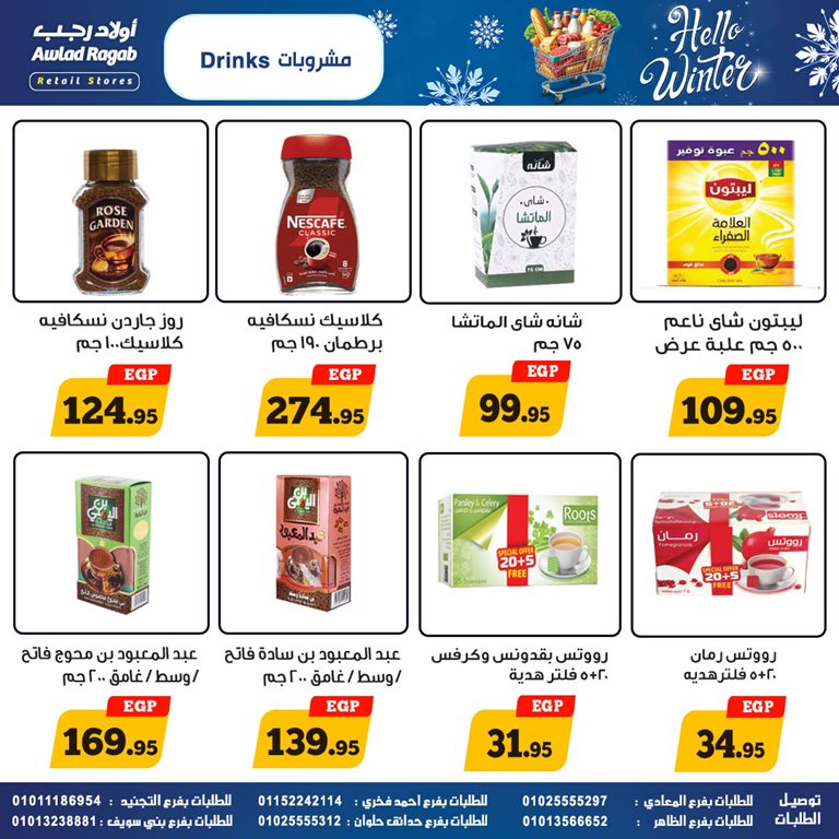 عروض اولاد رجب اليوم