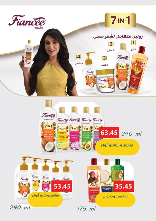 عروض العثيم مصر