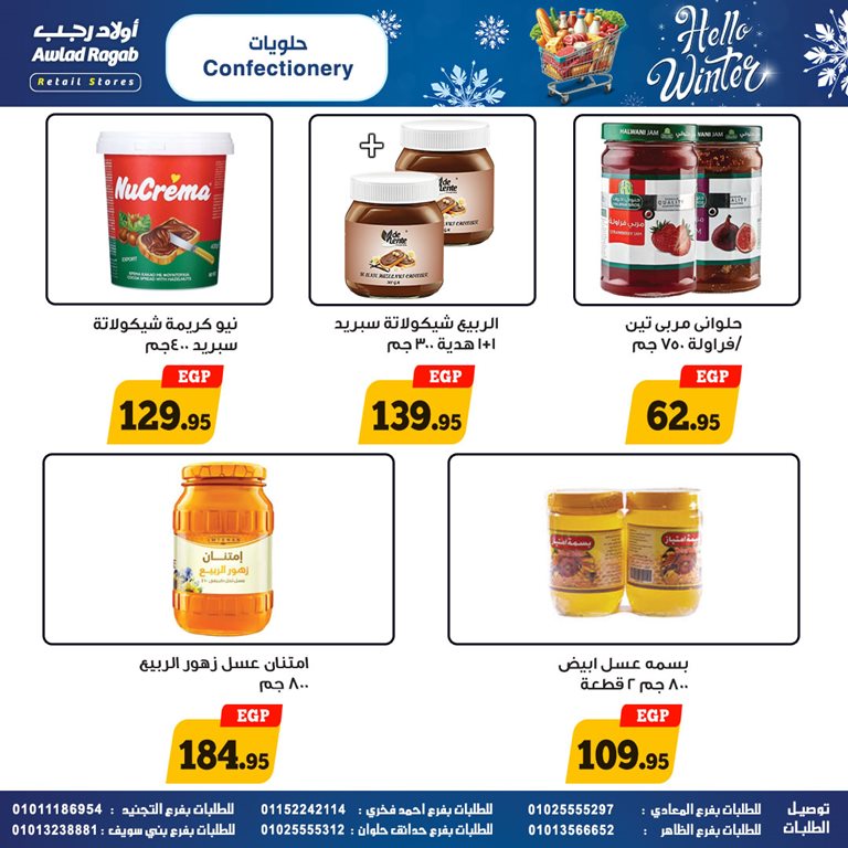 عروض اولاد رجب اليوم