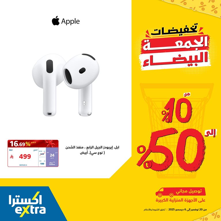 عروض اكسترا السعودية اليوم