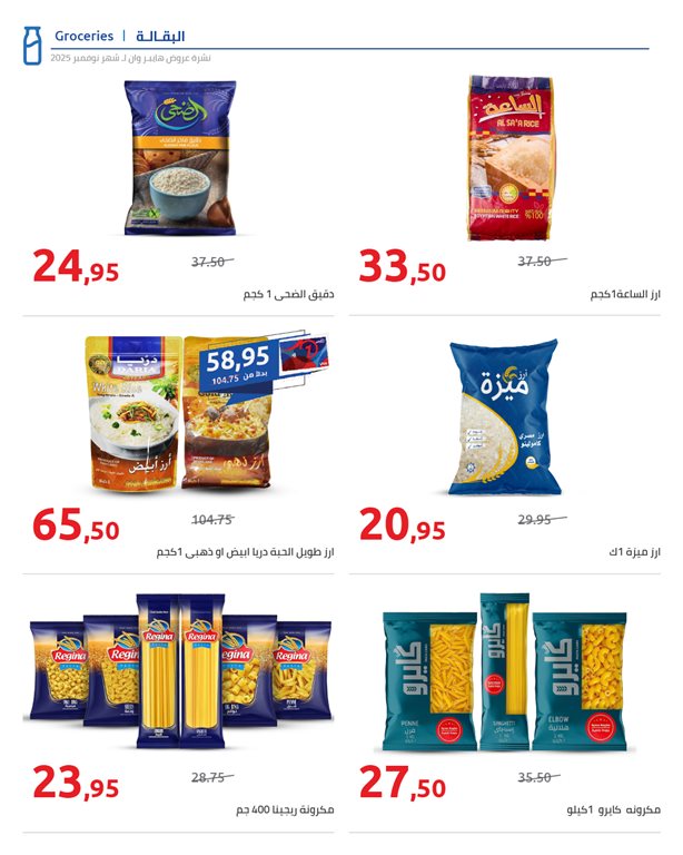 عروض هايبر وان اليوم