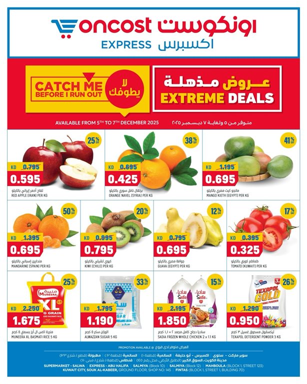 عروض اون كوست الكويت