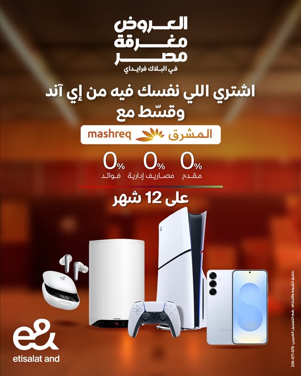 عروض اتصالات مصر