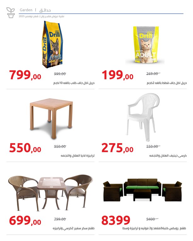 عروض هايبر وان اليوم