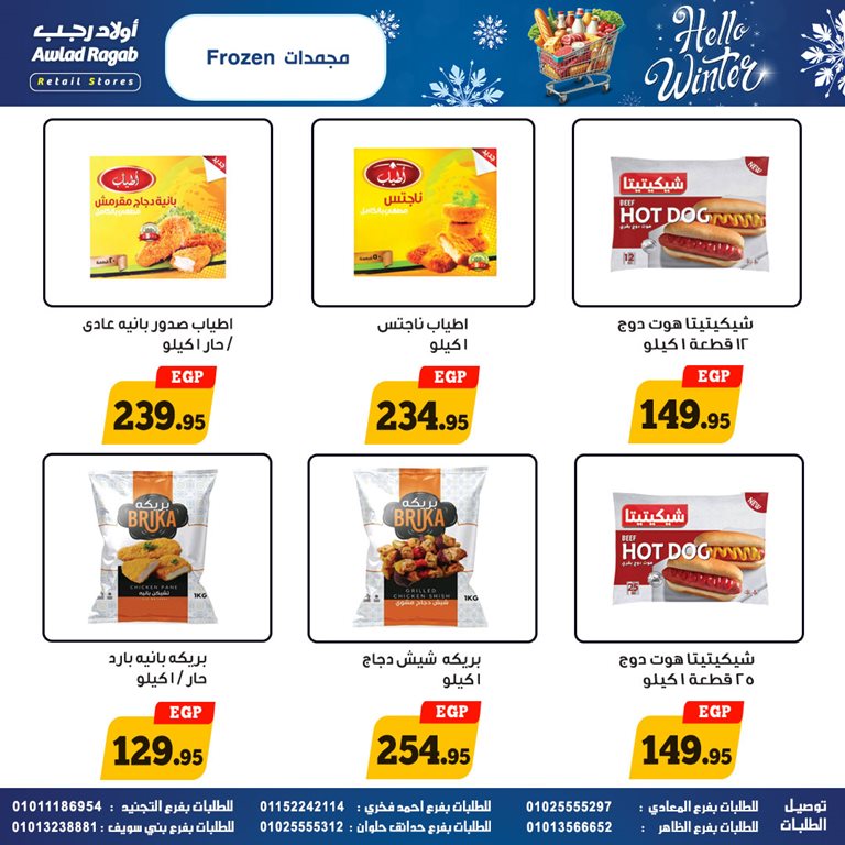 عروض اولاد رجب اليوم