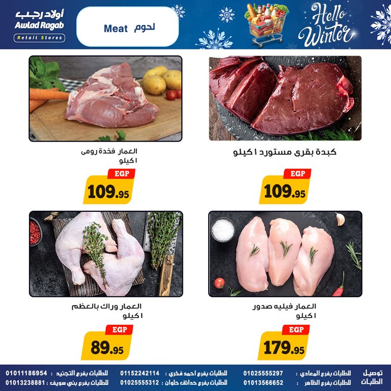 عروض اولاد رجب اليوم