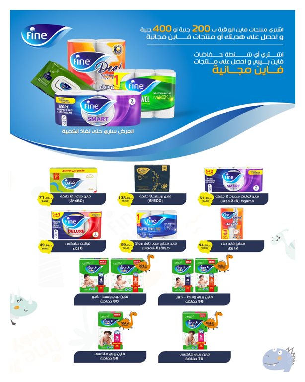 عروض هايبر وان اليوم