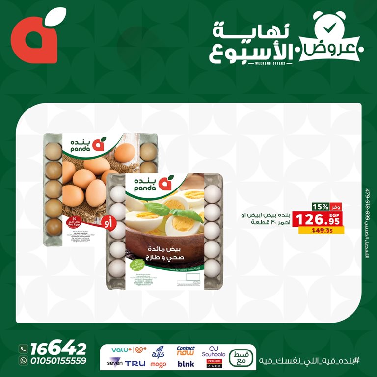 عروض بنده مصر اليوم